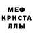 Мефедрон кристаллы Kaelan Dean